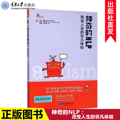 正版 神奇的NLP：改变人生的非凡体验 心理学社科 揭示成功人士具有的共同思想和行为特征 让你快速改变自己的思想行为cd