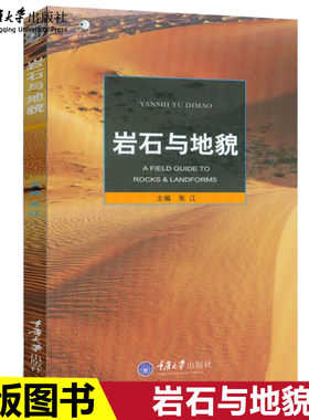 正版岩石地貌入门知识形成分类