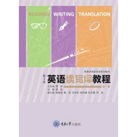 正版新书 英语读写译教程（第一册）（第3版）虞莉  重庆大学出版社 9787568964555
