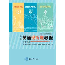 正版新书 英语视听说教程（第一册）（第3版）余荷花  重庆大学出版社 9787568963121