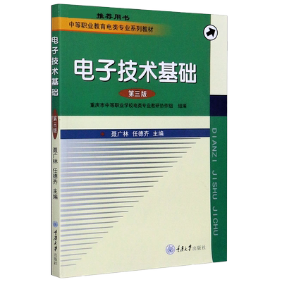 技术基础第三版重庆大学