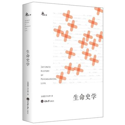 正版现货 生命史学 余德慧的散文作品 鹿鸣心理 哲学感悟 心理学专业书籍 临终心理与陪伴研究并称 用历史感关照生命的喧闹 cd