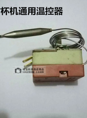 伊东牌 封杯机温控器 手动 全自动商用封口机温控器配件