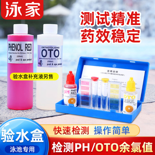 验水盒余氯泳家检测仪
