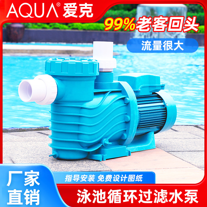 泳池设备游泳池水泵沙缸过滤器循环水处理设备泳池吸污机AQUA爱克