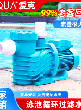 泳池设备游泳池水泵沙缸过滤器循环水处理设备泳池吸污机AQUA爱克