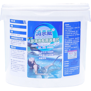 泳池消毒片氯片/2克速溶泡腾片强氯精杀菌消毒粉三氯异氰尿