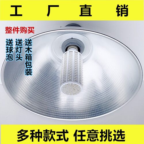 工矿灯铝罩厂房仓库办公室工业风车间珠光砂钻反光吊灯罩商场超市 - 封面