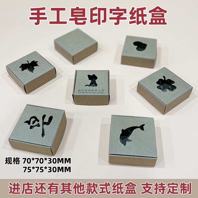 印字手工皂包装盒肥皂纸盒进口牛皮纸盒小饰品盒镂空飞机盒包装盒