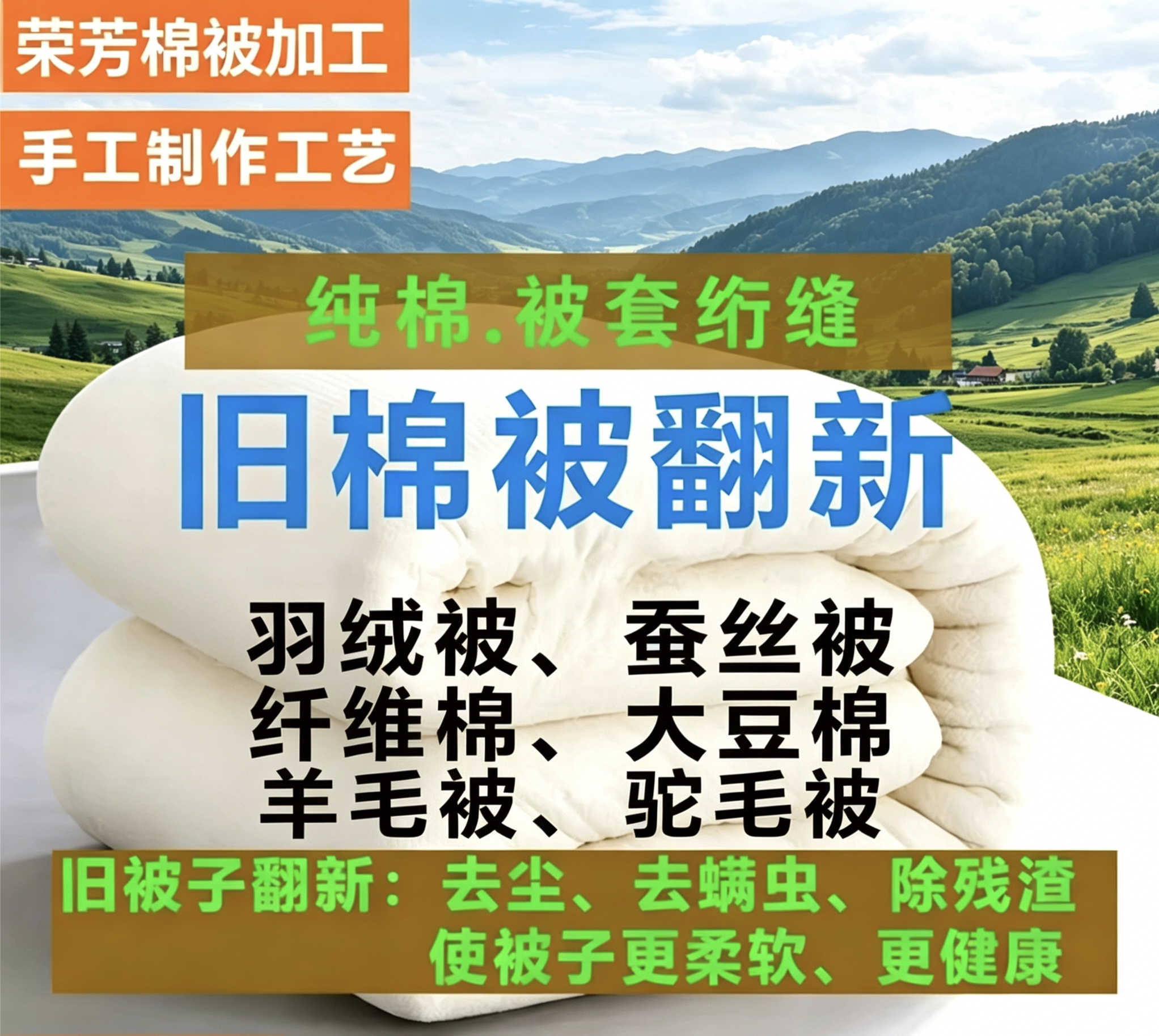 棉花被翻新弹棉花加工被套新疆长棉花被
