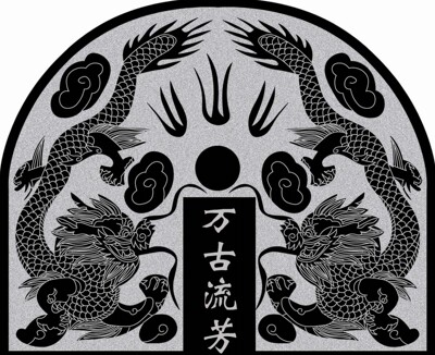 M 44 石雕墓碑双龙碑头线雕图  线描图 文泰图纸ac6