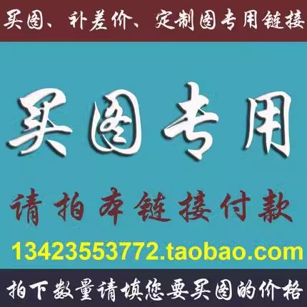 11精雕图雕刻素材买图拍单专用小额交易链接 商务/设计服务 设计素材/源文件 原图主图