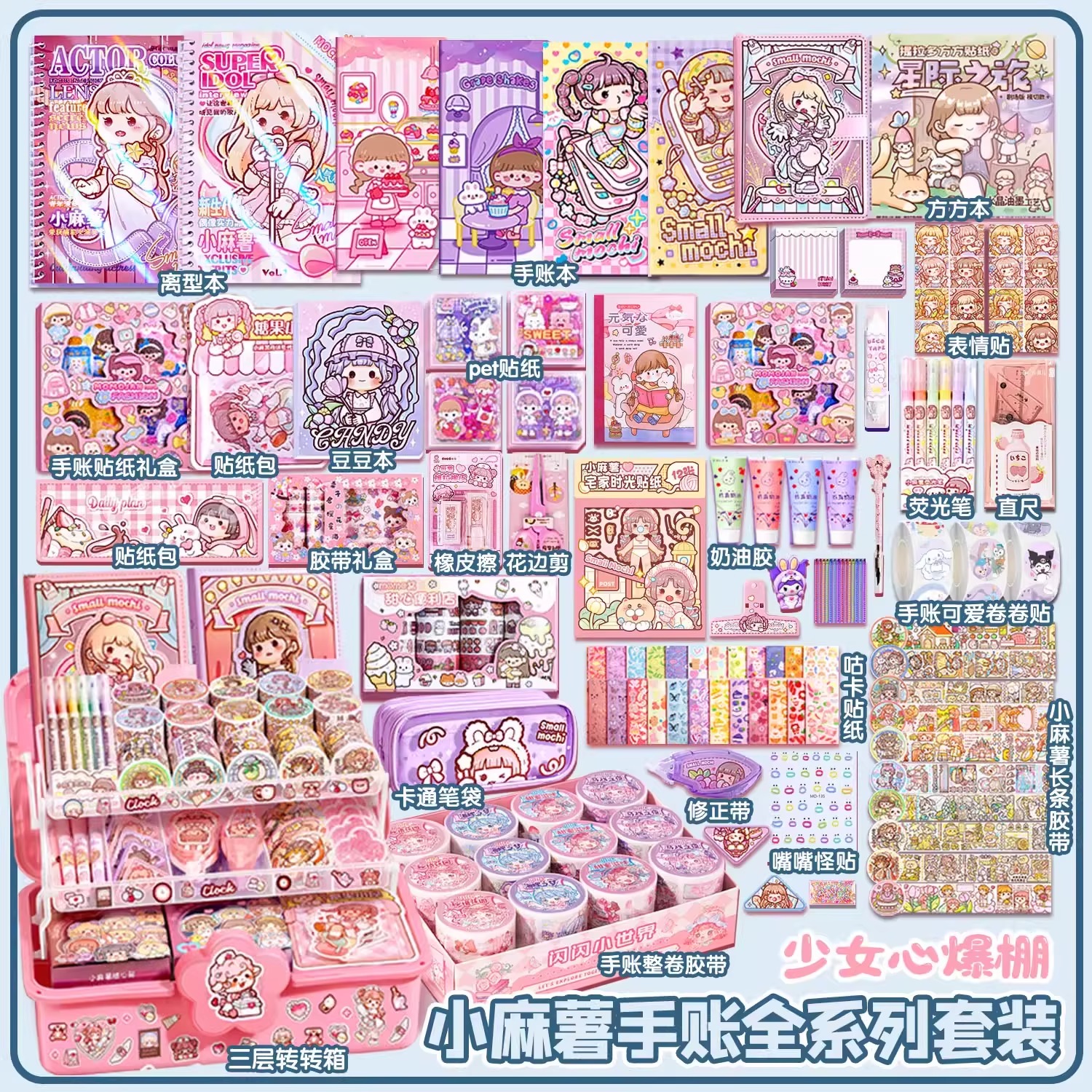 小麻薯随心配手帐礼盒胶带套装离型本贴纸手杖手账本新款手杖全套