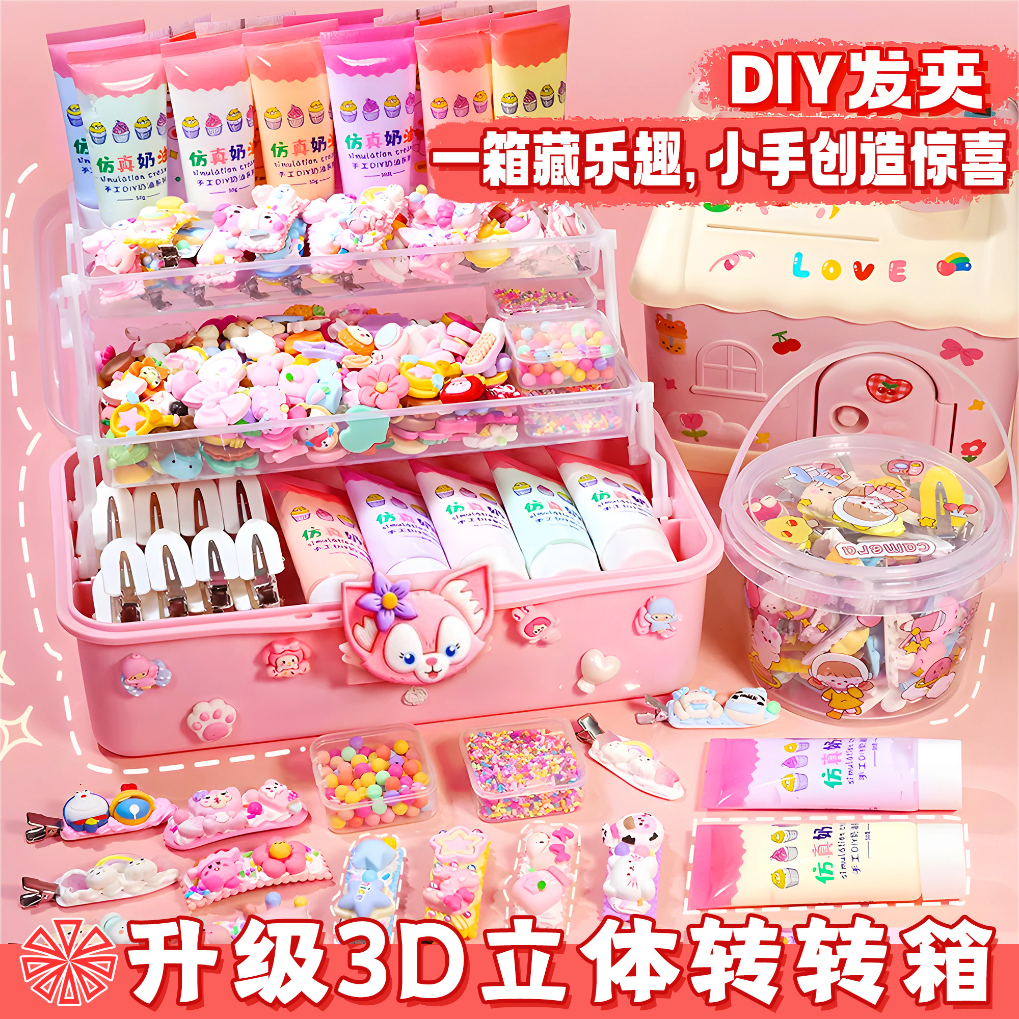 奶油胶咕卡全套手工diy发夹贴纸流沙卡砖儿童女孩玩具豪华大礼包6,玩具/童车/益智/积木/模型,奶油胶/树脂DIY配件,淘宝优惠券,粉丝福利购,淘宝优惠卷