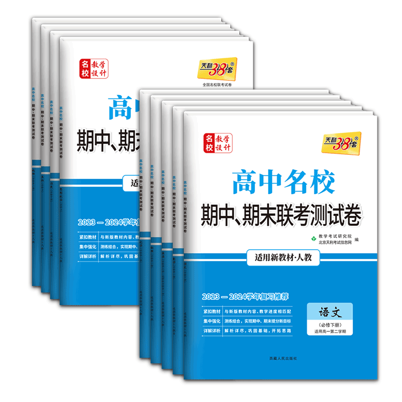 2025新教材合格考高中学业水平测试卷考试专家指导卷语文数学英语物理化学生物政治历史地理高二会考测试卷普通高中会考仿真模拟卷