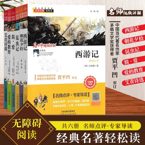 经典名著轻松读艾青诗选