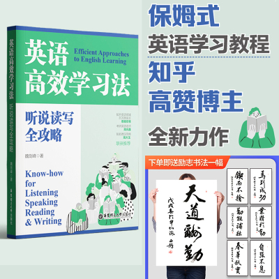 2023版英语高效学习法