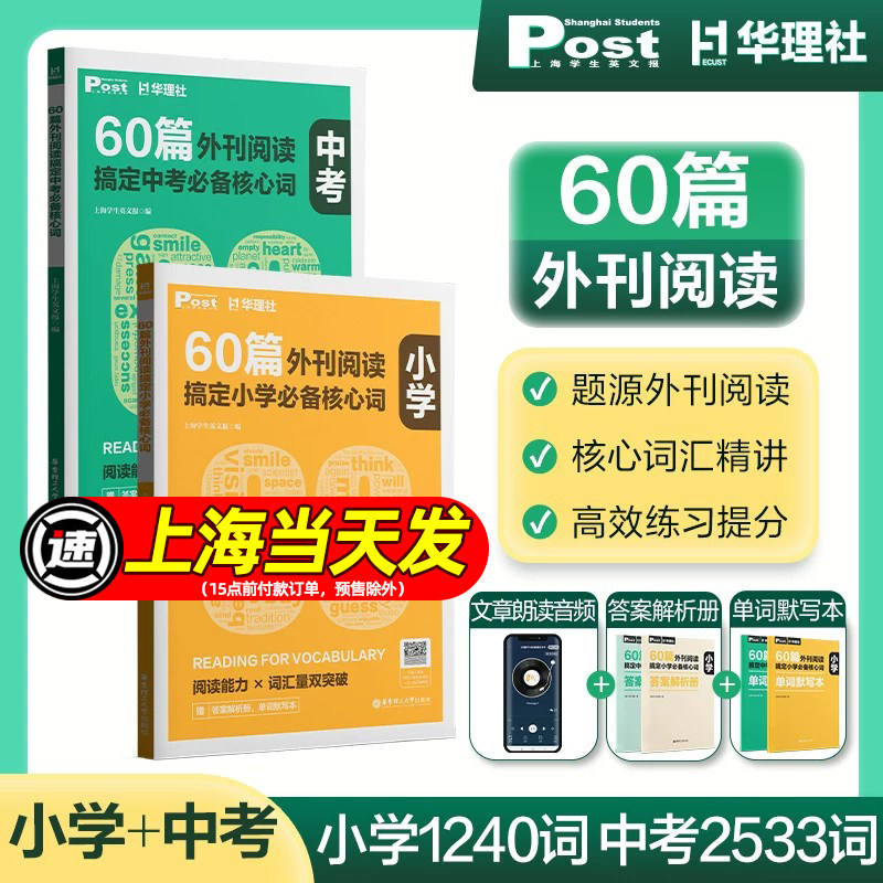 ssp时文60篇外刊搞定小学中考词图片