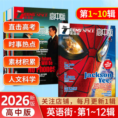 英语街高中版作文素材