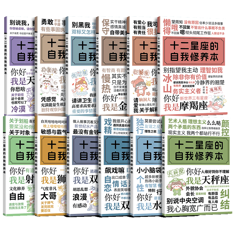 十二星座本子笔记本白羊座处女座金牛座巨蟹座摩羯座射手座狮子座双鱼座水瓶座天蝎座自我修养本12星座的创意本练习记事软抄本趣味