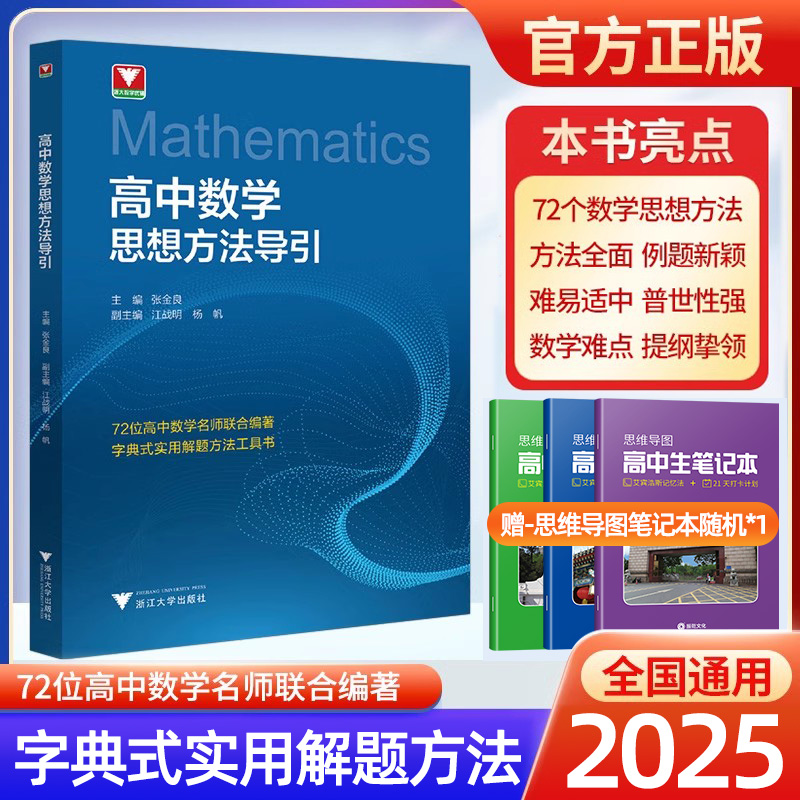 2025ѧ˼뷽 ѧŸֵʽʵýⷽһ߶ͨȫͨø߿ϰϸ㽭ѧ