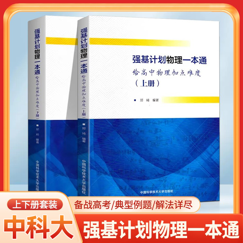 2023高中物理强基计划一本通给