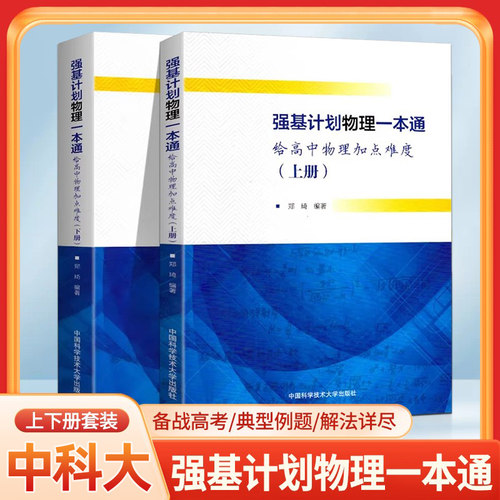 高中物理强基计划一本通