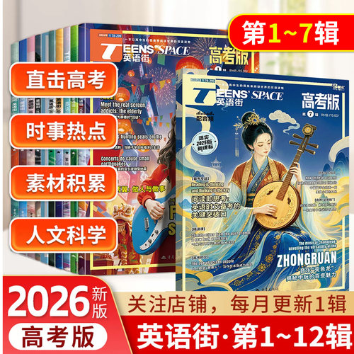 英语街高考版每月更新