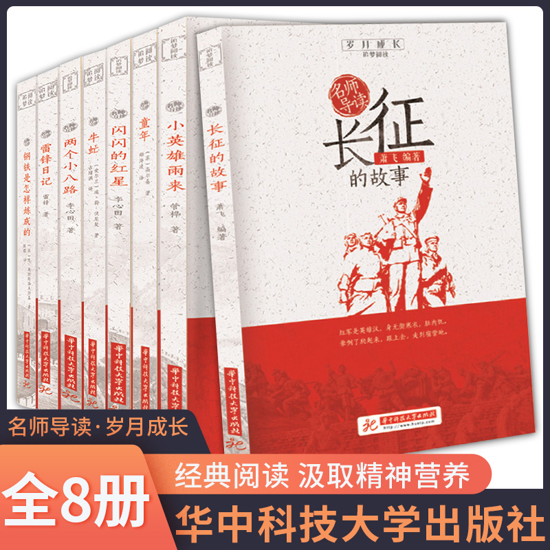 岁月成长追梦阅读系列丛书