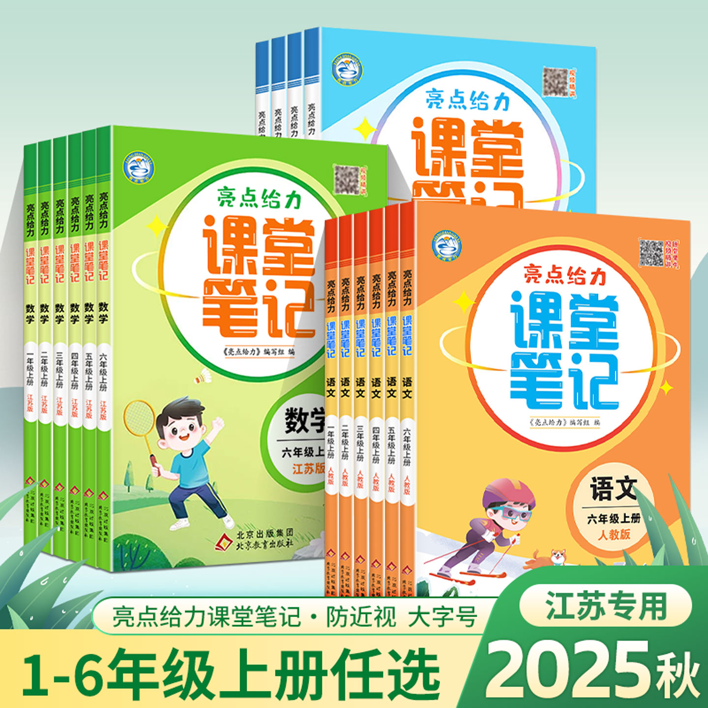 亮点给力课堂笔记2025
