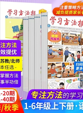 【清仓】小学语文学习方法报一二三四五六年级上下册1-20期刊数学人教苏教北师版21-40期末复习专号基础知识暑假作业训练综合测评