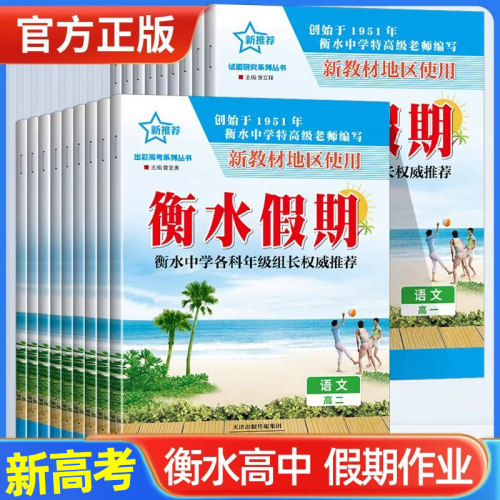 假期作业新教材地区使用