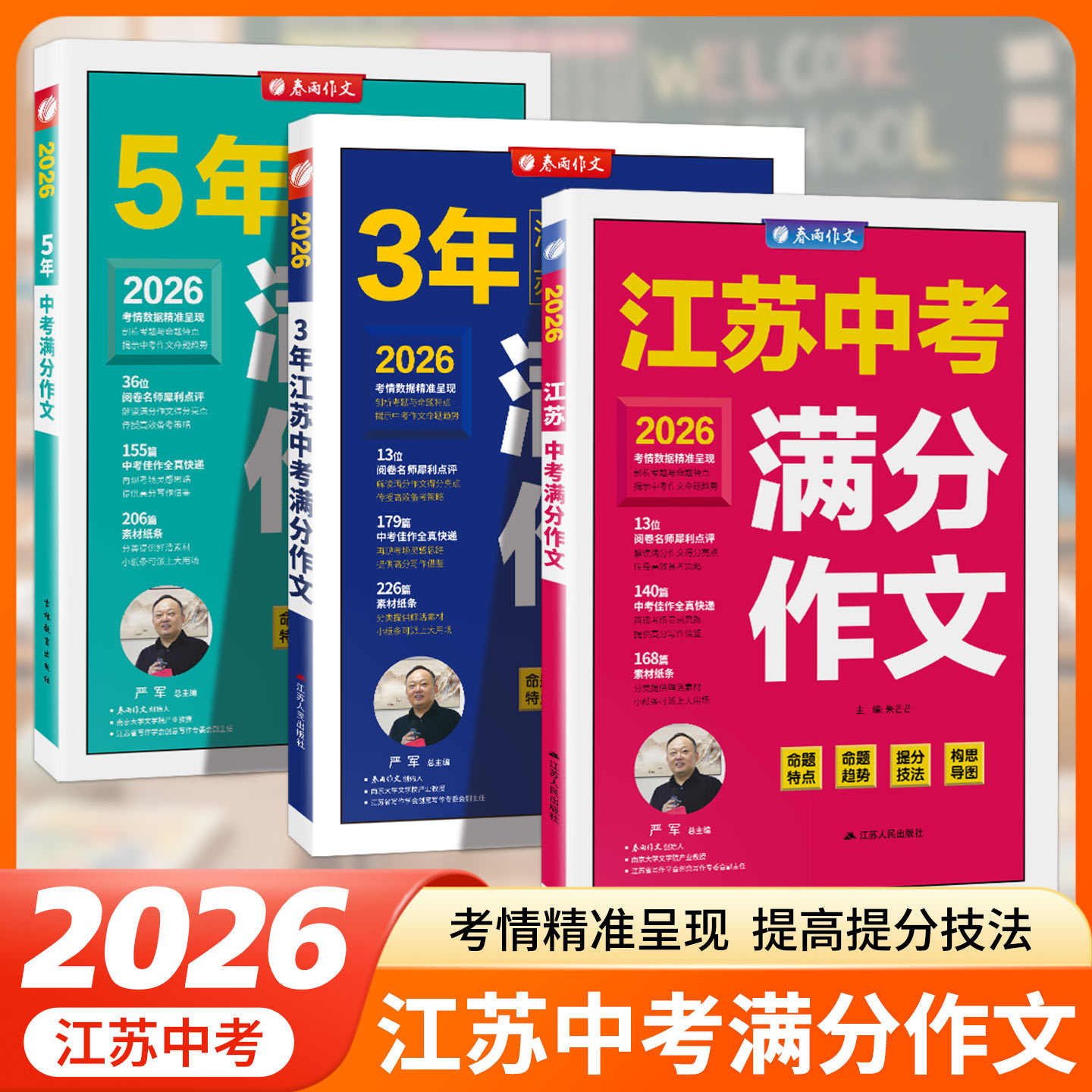 备考2026中考满分作文3年中考满分作文5年中考满分作文中学生七八九年级语文优秀江苏作文书大全春雨教育初中作文高分范文模板精选