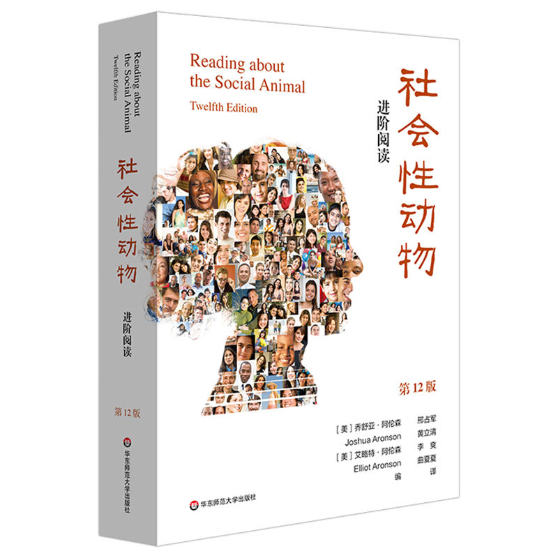 华东师范大学出版社社会性动物