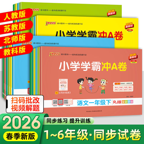 小学上下册语文人教版