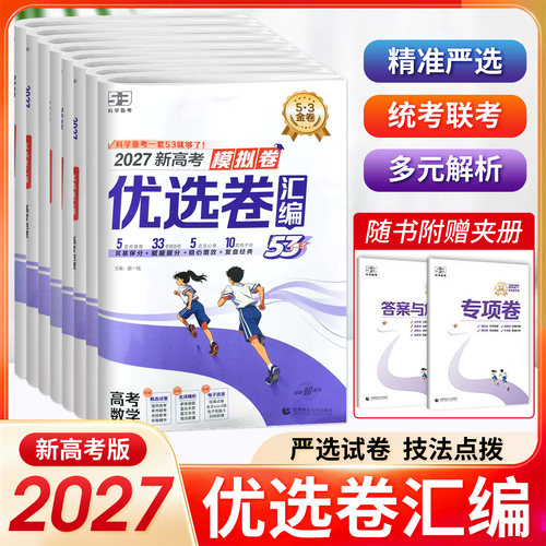 模拟卷优选卷汇编新高考