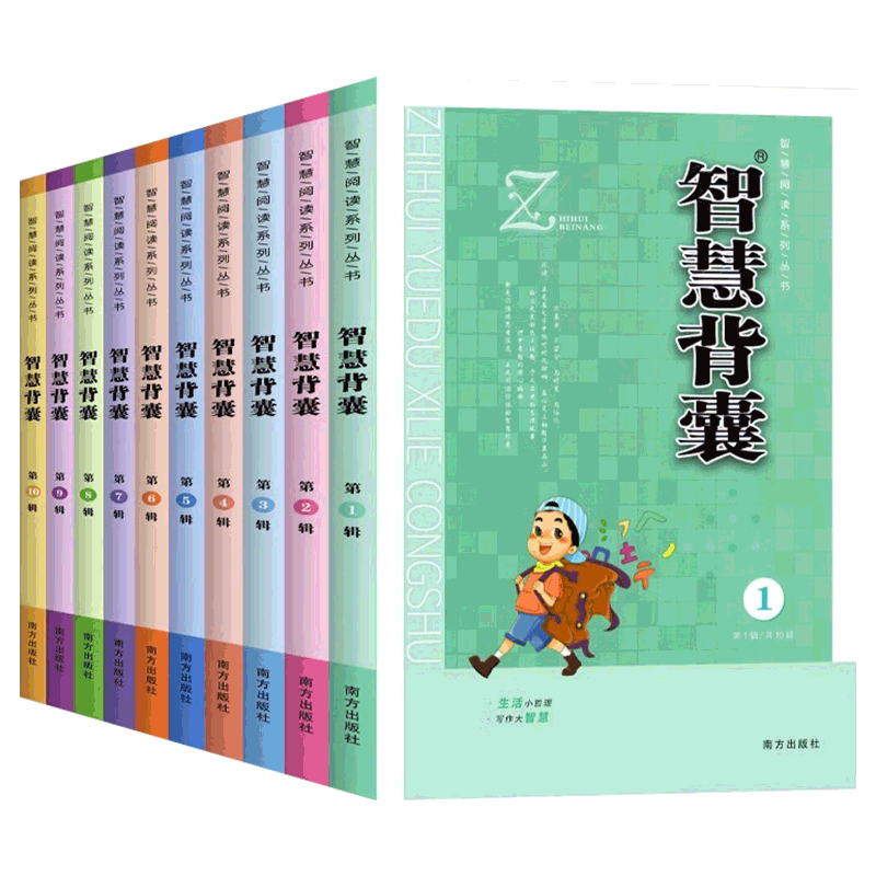 智慧阅读系列丛书智慧背囊1-10辑初中生作文素材大全中高考作文书中学生课外阅读初一二三写作模板写作方法作文选范文 南方出版社