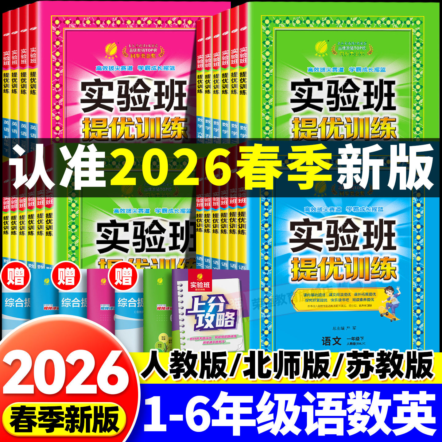 2026春实验班提优训练一二三四五六年级语文数学英语上下册人教版苏教版北师版春雨教育思维同步专项训练强化练习题应用题练习册