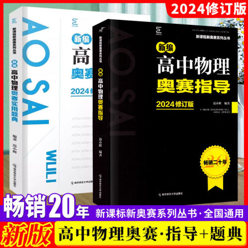 物理奥赛指导奥赛实用题典