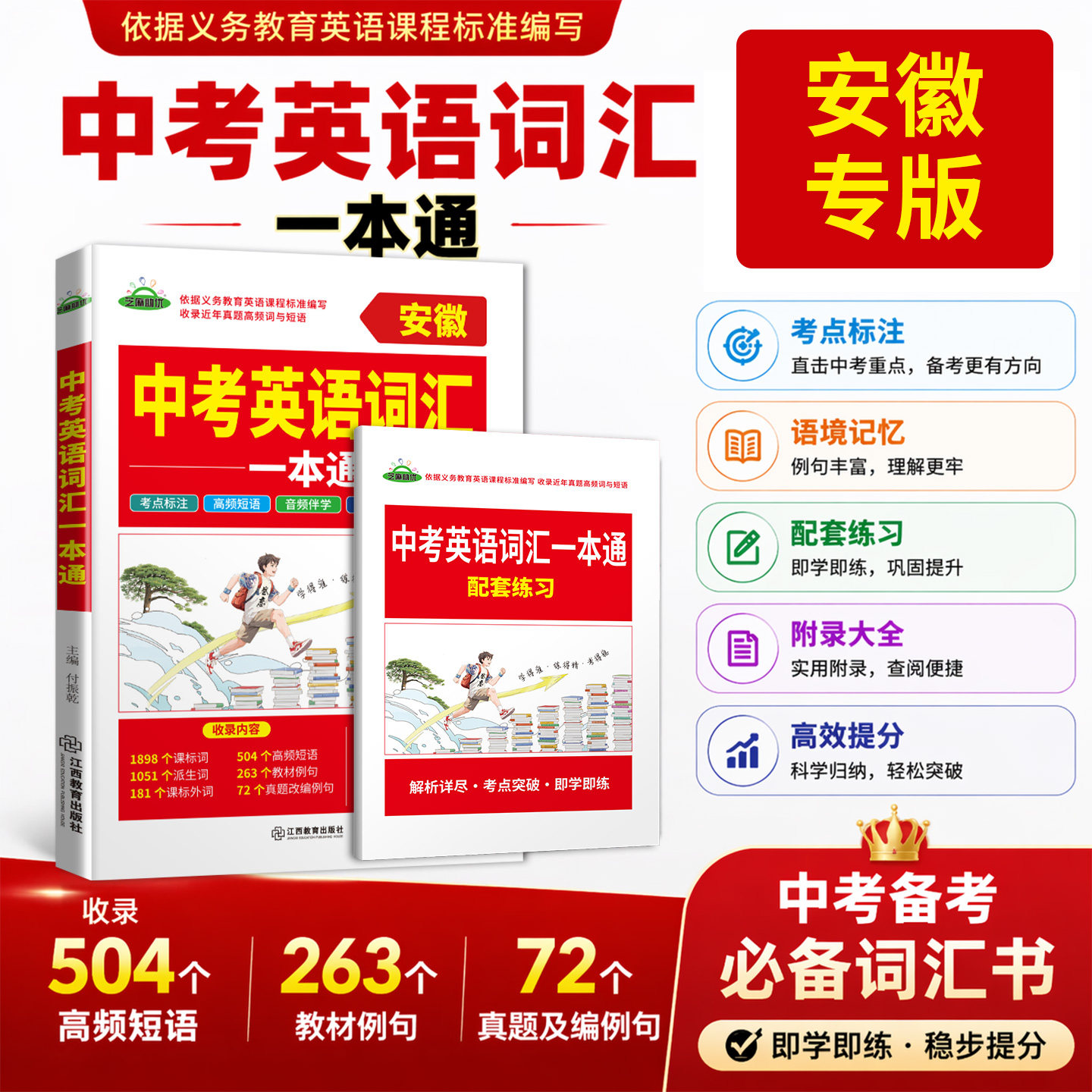 2026芝麻助优安徽中考英语词汇一本通考点标注高频短语音频伴学附配套练习初一二三中考英语总复习资料专项训练词汇闪过手册图片