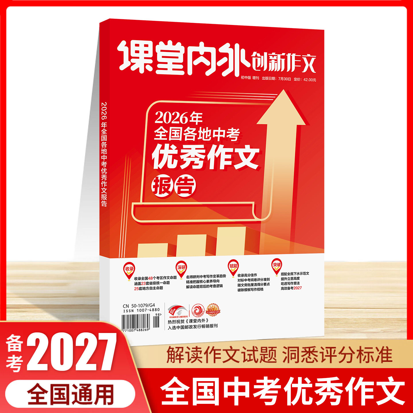 初中版中考满分作文书课堂内外 2026全国各地中考优秀作文报告创新作文实战技法热点素材七八九年级高分作文精选范文精选