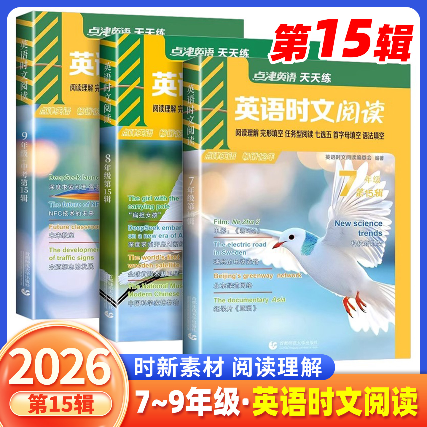 点津英语英语时文阅读