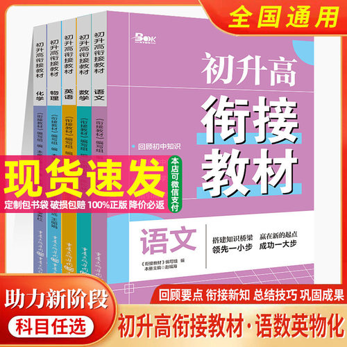 初高中衔接衔接教材天下图书