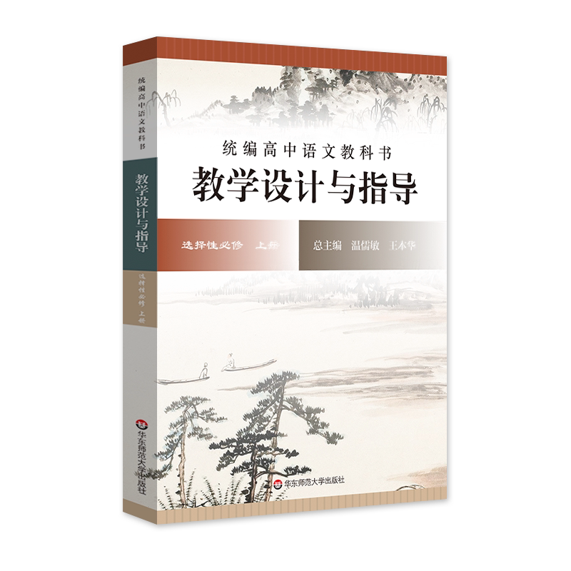 语文历史政治任选华师大出版社