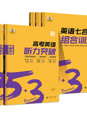 高中英语专项训练曲一线