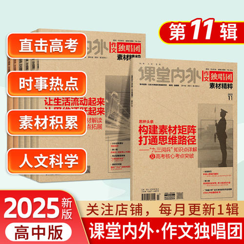 作文独唱团素材精粹杂志