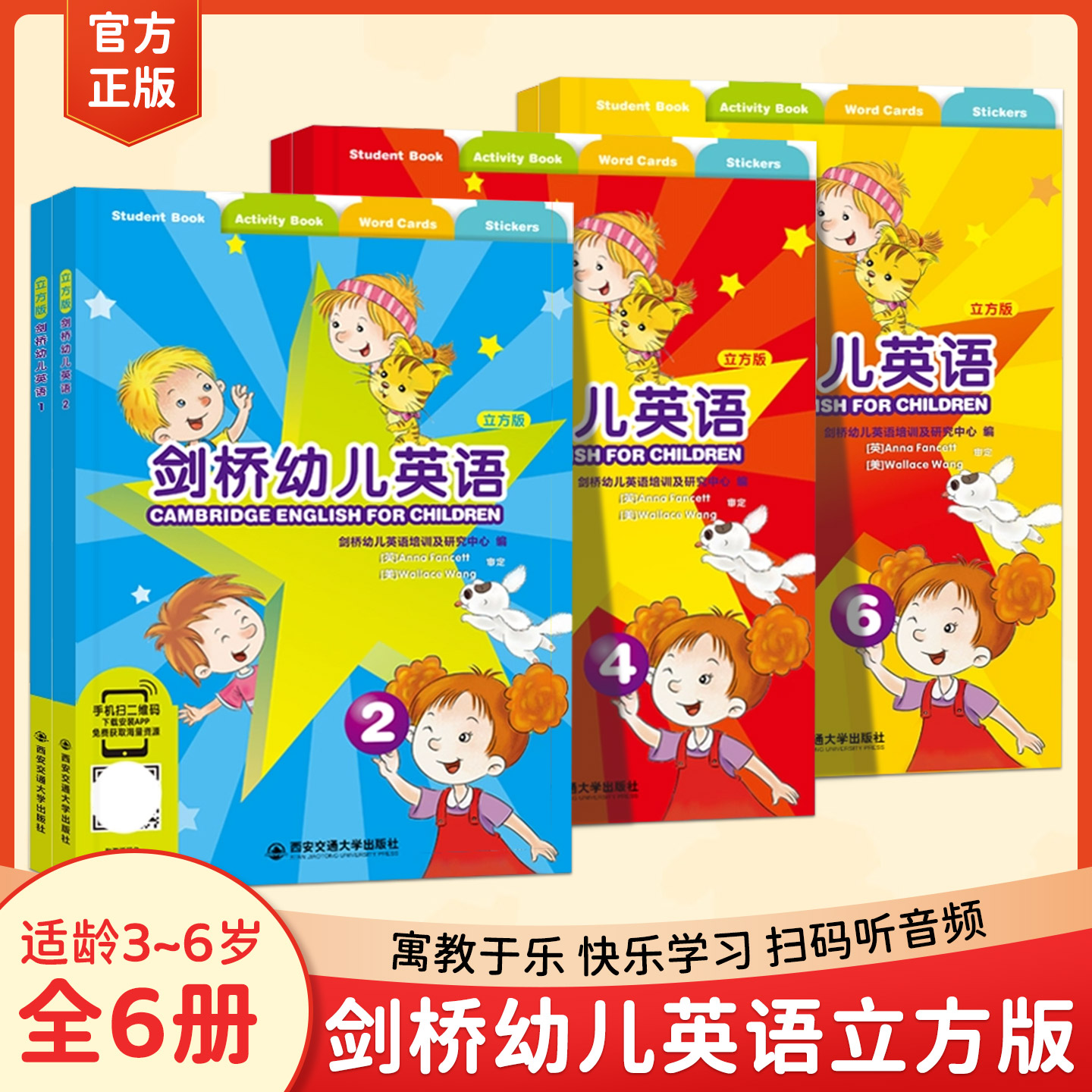 剑桥幼儿英语立方版123456册小学幼儿园小中大班英语启蒙幼儿英语培训教材 3-6岁零起点英语教材