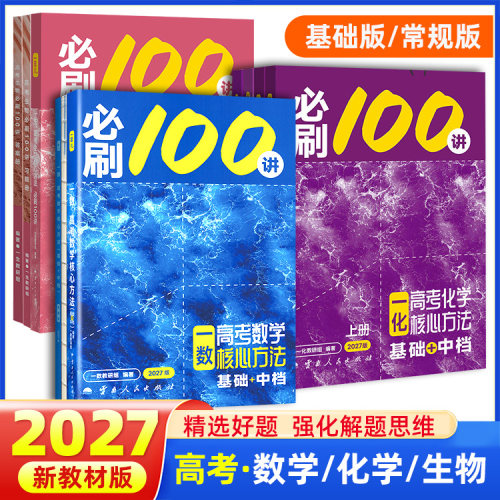 一数教辅数学核心方法必刷100讲