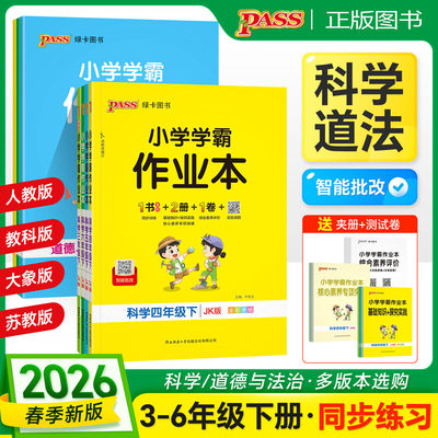 pass绿卡图书科学教科版