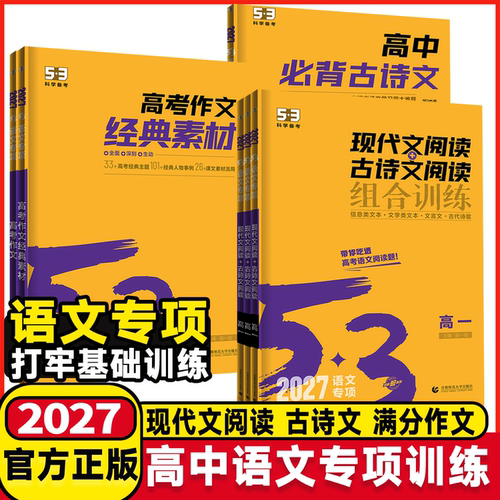 53高中语文阅读专项训练